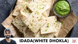 Soft White Dhokla Recipe | Idada Recipe | सफेद ढोकला बनाने का तरीका | Chef Sanjyot Keer