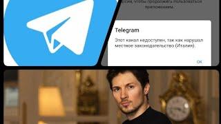 Telegram больше в Европе не будет?