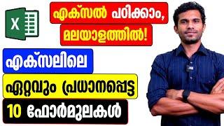 Most Useful Excel Formulas - Malayalam Tutorial