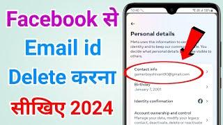 Facebook ka email id kaise delete kare | Facebook se email id kaise remove kare | Delete fb email id