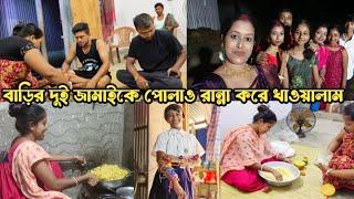 নিজেই বানিয়ে নিলাম পোলাও,, ওদিকে কাকিমা জামাই আদরের কোন ত্রুটি রাখলো না #sajalapuvlog #dailyvlog