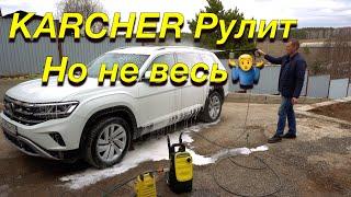 Мойка высокого давления мой опыт!  Karcher рулит!