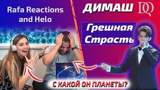 ОНА НЕ ВЕРИТ СВОИМ УШАМ Rafa Reactions: Грешная Страсть (Димаш реакция)