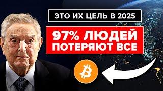 Жестокое Предупреждение Сороса/МВФ: В США ПРОИЗОШЕЛ СБОЙ ЧТО РАЗРУШИТ ВСЕХ! Срочно накопи 1 Биткоин!