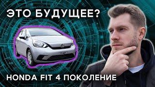 HONDA FIT 2020 - ОНА ИЗ БУДУЩЕГО?!