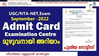 UGC/NTA-NET,Exam-Sept-2022 | Admit Card | Subject wise Exam | City of Examination | In Malayalam