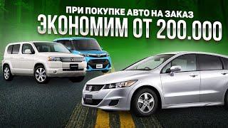 ‼️АВТОРЫНОК В ШОКЕ ОТ ЦЕН‼️ АВТО НА ЗАКАЗ ИЗ ЯПОНИИ ЦЕНЫ ДЕШЕВЛЕ