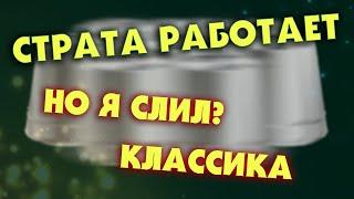 СТРАТЕГИЯ НА ВЫНОС - НАПЕРСТКИ | ГДЕ ШАРИК?