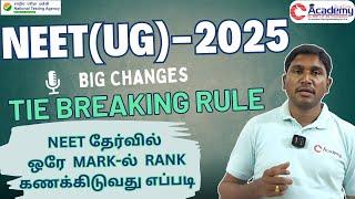 NEET(UG) - 2025 CHANGES IN TIE BREAKING RULE - SCORE CALCULATION - RANK  #cacademy #neet #nta