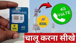 how to activate VoLTE in bsnl 4g sim | bsnl volte activation | BSNL internet not working during call