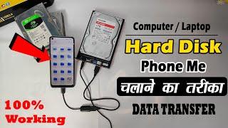 Hard Disk Ko Phone Me Kaise Chalaye | Sata To USB Converter For Hard Disk