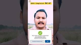 EPFO Complaint kaise kare #epfo #pf #pfwithdrawal #pfkaisenikale#pfcomplain #shorts #votercard #epf