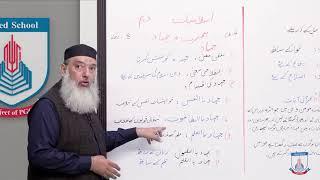 Class 10 - Islamic Studies - Chapter 4 - Lecture 8 -muazati mutalia -hijrat o jihad- Allied Schools