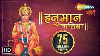 श्री हनुमान चालीसा | | Shree Hanuman Chalisa Original Video | | Jai Hanuman Gyan Gun Sagar