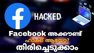 facebook account hacked how to recover 2021 malayalam|how to recover hacked facebook account