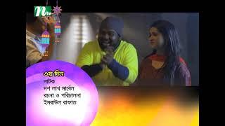 "১০ লক্ষ মার্বেল " 10 Lakh Marbel | Tawsif Mahabub | Keya Payel | NTV Eid Natok 2021 Promo