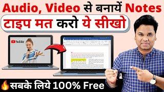 OMG How to Convert Audio Video to Text - 100% FREE & No Time Limits