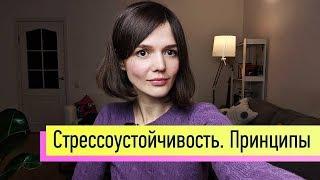 Тренинг навыка стрессоустойчивости: смысл, принципы, список приёмов