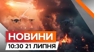 ATACAMS атакували КРИМ?! Комбіновані удари: ЩО ВІДОМО | Новини Факти ICTV за 21.07.2024