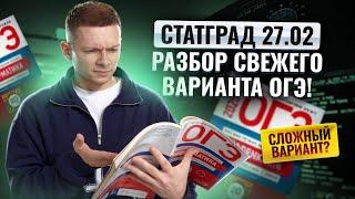 Разбор варианта Статград от 27.02 | ОГЭ по информатике | Умскул