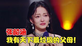 张韶涵：被亲妈榨干上亿资产，被好友落井下石，十年后凭《阿刁》逆风翻盘！