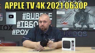 TV BOX APPLE TV 4K 2021 TOP REVIEW OR CALLED TO MAKE PEOPLE SUFFER?