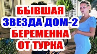 ДОМ 2 НОВОСТИ НА 6 ДНЕЙ РАНЬШЕ – 9 ОКТЯБРЯ 2020 (9.10.2020)