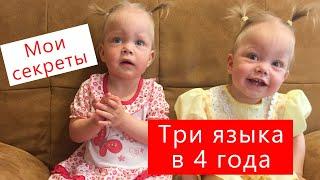 Как учить 3 языка в 4 года. Секреты про раннее развитие | Школа китайского | Twins Chinese