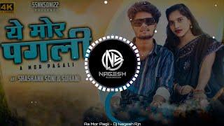 ये मोर पगली A Mor Pagli Cg Dj Song | Dj Nagesh Rjn | New DJ Song | Dj Remix