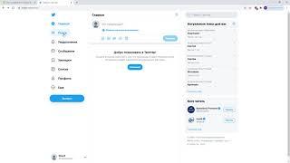 Как опубликовать пост в Twitter на Windows / Добавление публикаций в Twitter на PC