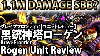 ブレイブフロンティア【「黒銃神塔ローゲン」ユニットレビュー】 Brave Frontier Rowgen Unit Review