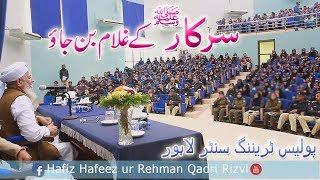 Sarkar Ke Gulam Ban jao - Hafiz Hafeez Ur Rehman Qadri In Police Traning College Chung Lahore 2019