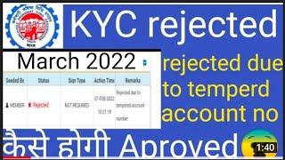 Rejected due to tempered account number | pf kyc reject by bank | kyc reject due to tempered account
