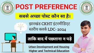 #jssc ldc ka post preference || #jssc inter level ldc post preference #jssc ckht post preference