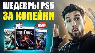 ХАЛЯВА на PS4 и PS5 !!!  ЧЕРНАЯ ПЯТНИЦА в Ps Store Декабрь 2024