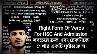 right form of verbs hsc || Batch 2025/26 || #right_form_of_verbs_hsc ||