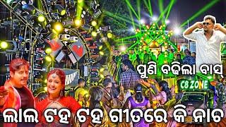 Dj CB Zone New Setup 2024 Play Lal Taha Taha New Odia Viral Trending Song Hard Bass | Odisha Dhun