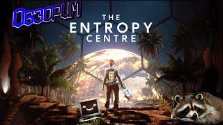 The Entropy Centre - ОБЗОР ПОЧТИ ПОРТАЛЪ..