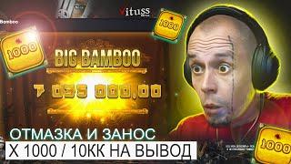 ПОЛНАЯ ОТМАЗА И ЗАНОС Х 1000 С 3 го СПИНА / ВИТУС ОНЛАЙН