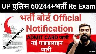 UP पुलिस 60244+भर्ती।भर्ती बोर्ड Official Notice ADMIT CARD OUT नई गाइडलाइन जारी ।Vivek Sir