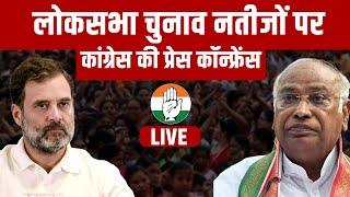 Congress PC LIVE: कांग्रेस की प्रेस कांफ्रेंस | Elections Result 2024 | NDA vs INDIA Alliance