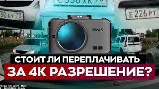 Стоит ли покупать видеорегистратор с 4К? Как снимает iBOX Roadscan 4K днем?