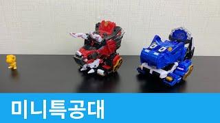 최강공룡 미니특공대 썬더티라 버닝케라 /Thunder T-Rex, Burning Cera Miniforce Dinoid