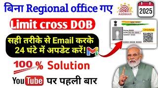 Aadhar card DOB limit cross solution Technical Queen  Puja  is live