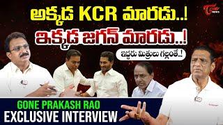 Ex MLA Gone Prakash Rao Exclusive Interview | YS Jagan | KCR | CM Chandrababu | Tone News