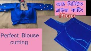 32"size ৰ ব্লাউজ কাটিং Perfect Blouse Cutting in Assamese | Simple Princess cut Blouse cutting