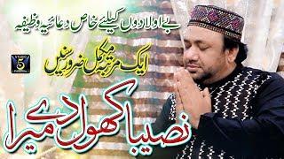 Special dua for childless people - Naseeba khol de mera - Irfan Haidari - R&R by Studio5