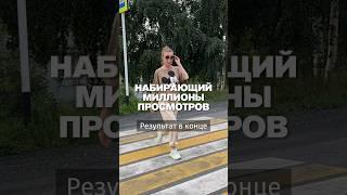 ПОВТОРЯЕМ ТРЕНД НА МИЛЛИОН ПРОСМОТРОВ 