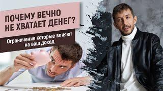 Почему вечно не хватает денег? | Онлайн-школа «Паззлы» | Эдуард Мавлютов