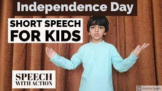 Independence Day Speech For Kids #UKG # Kids Public Speaking #IndependenceDaySpeech #ShortSpeech